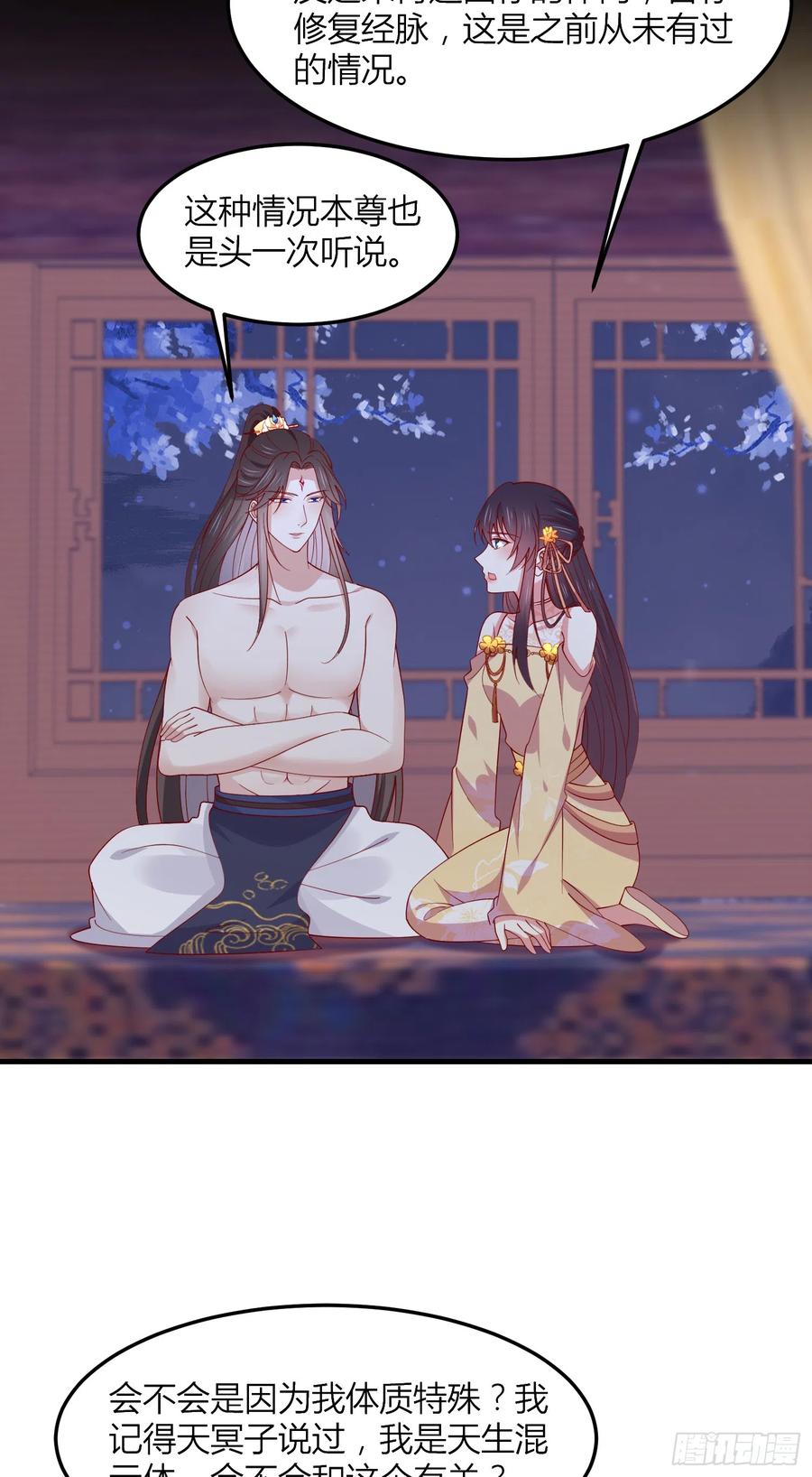 《至尊瞳术师：绝世大小姐》第三百三十七话 做点爱做的事 第30页