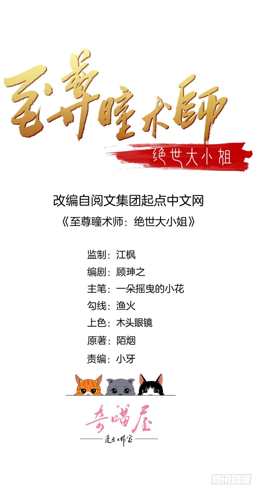 《至尊瞳术师：绝世大小姐》第三百三十七话 做点爱做的事 第2页
