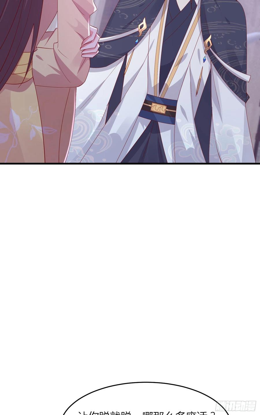 《至尊瞳术师：绝世大小姐》第三百三十七话 做点爱做的事 第4页