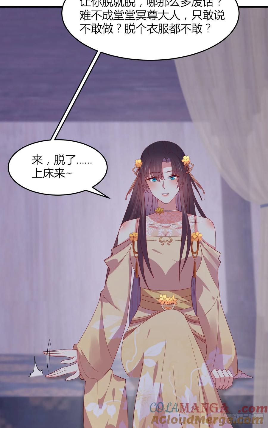 《至尊瞳术师：绝世大小姐》第三百三十七话 做点爱做的事 第5页