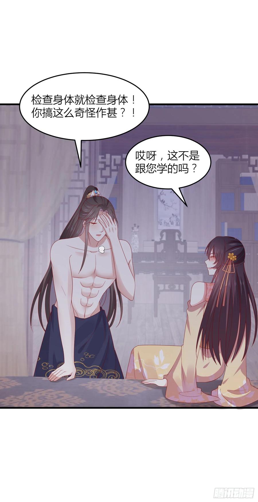 《至尊瞳术师：绝世大小姐》第三百三十七话 做点爱做的事 第14页