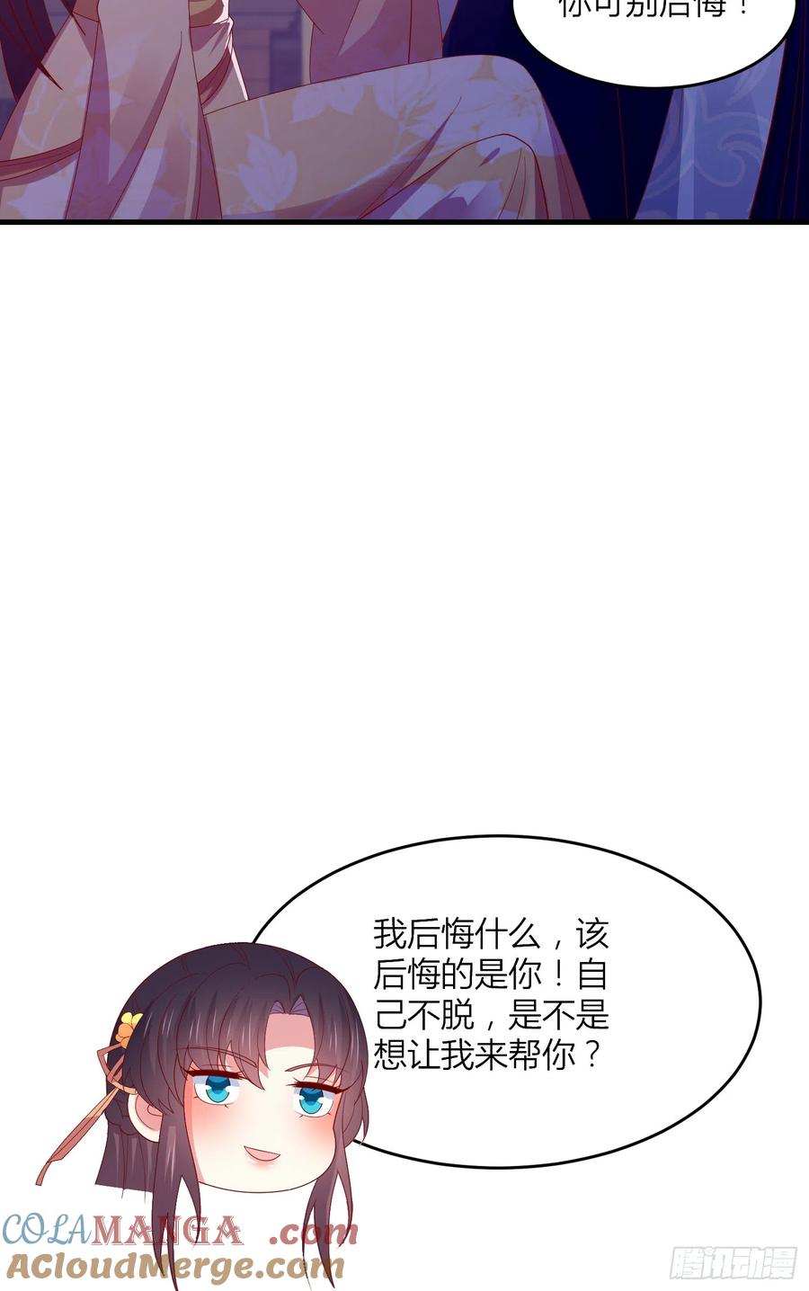 《至尊瞳术师：绝世大小姐》第三百三十七话 做点爱做的事 第9页