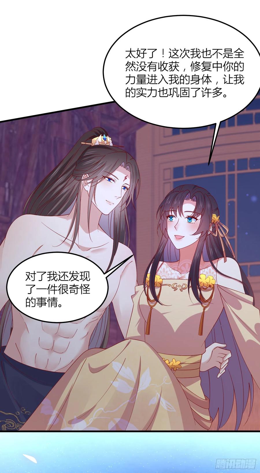 《至尊瞳术师：绝世大小姐》第三百三十七话 做点爱做的事 第28页