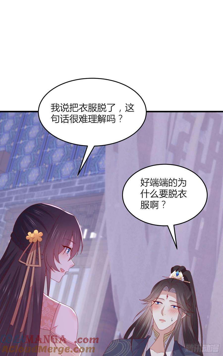 《至尊瞳术师：绝世大小姐》第三百三十七话 做点爱做的事 第3页