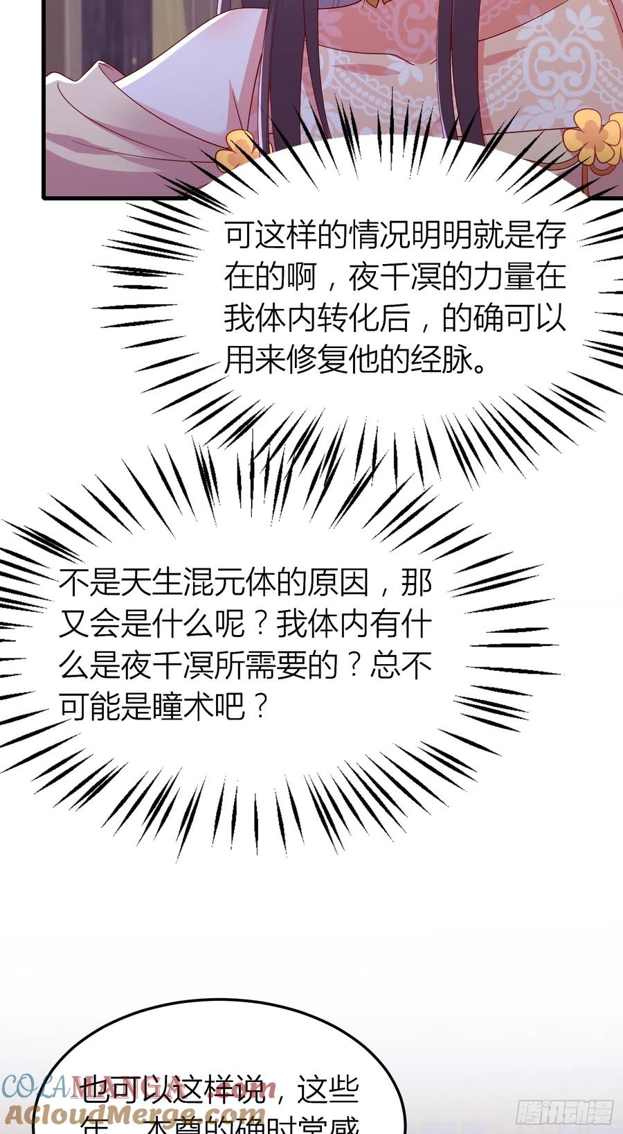 《至尊瞳术师：绝世大小姐》第三百三十八话 何弃疗 第5页