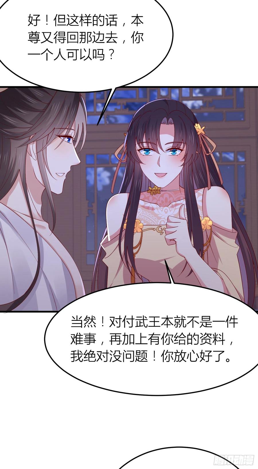 《至尊瞳术师：绝世大小姐》第三百三十八话 何弃疗 第12页