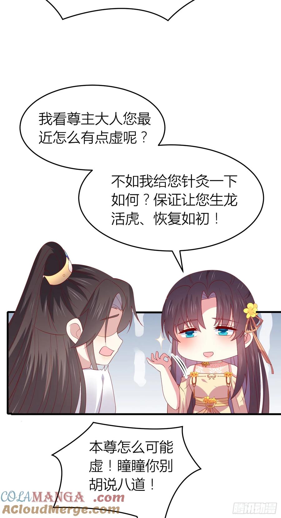 《至尊瞳术师：绝世大小姐》第三百三十八话 何弃疗 第19页