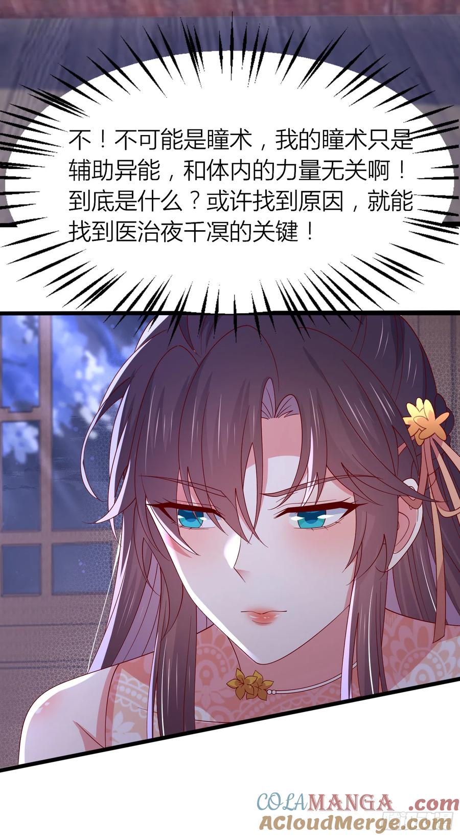 《至尊瞳术师：绝世大小姐》第三百三十八话 何弃疗 第7页