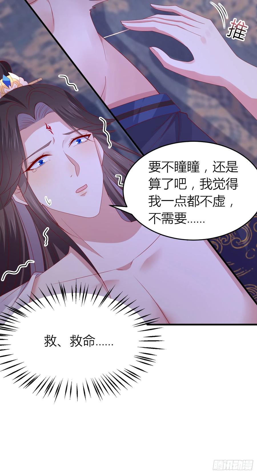 《至尊瞳术师：绝世大小姐》第三百三十八话 何弃疗 第22页