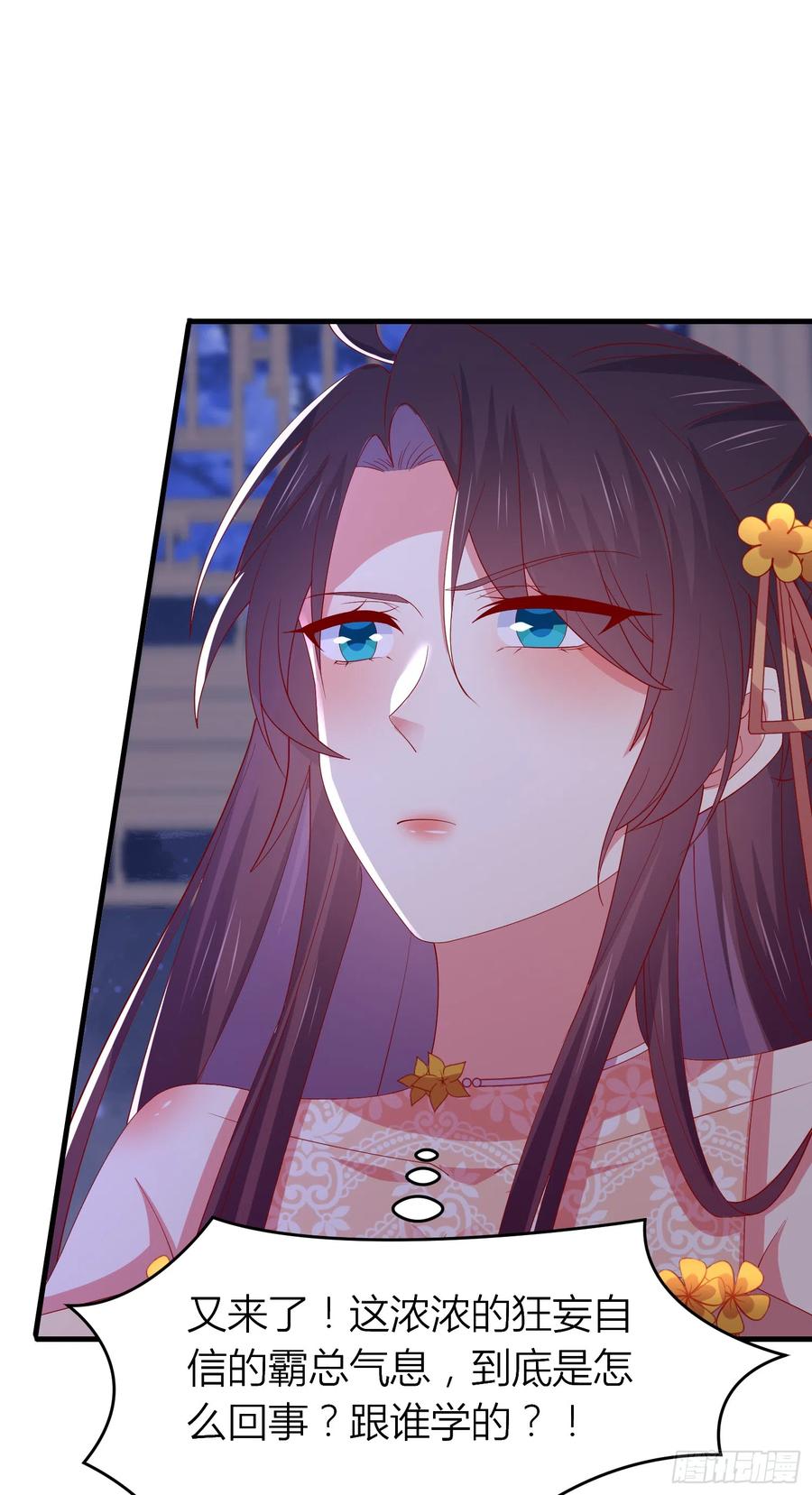 《至尊瞳术师：绝世大小姐》第三百三十八话 何弃疗 第18页