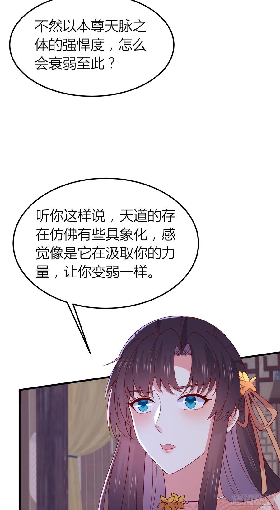 《至尊瞳术师：绝世大小姐》第三百三十八话 何弃疗 第4页