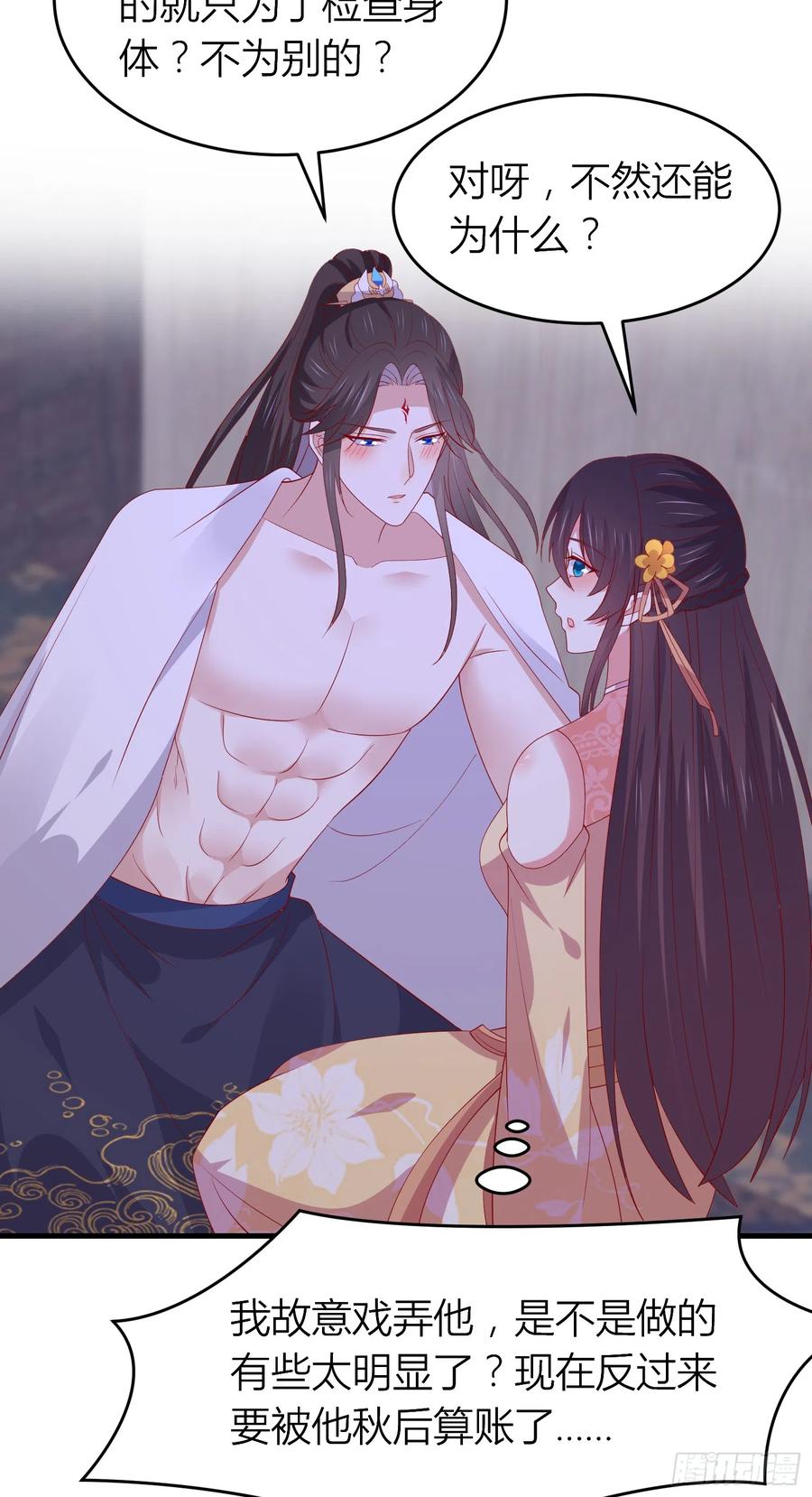 《至尊瞳术师：绝世大小姐》第三百三十八话 何弃疗 第16页