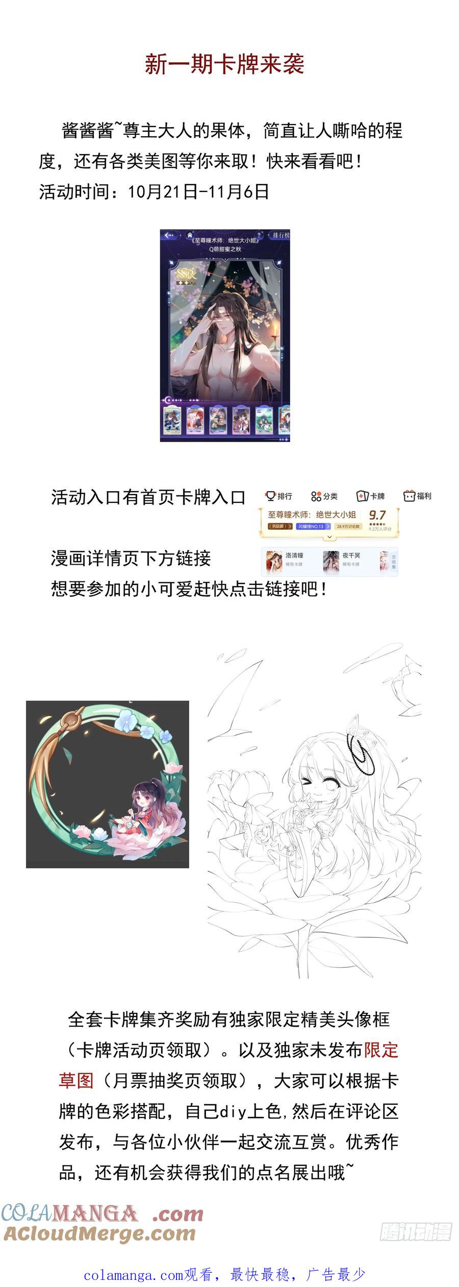 《至尊瞳术师：绝世大小姐》第三百三十八话 何弃疗 第31页