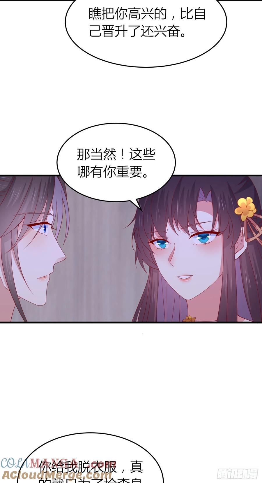 《至尊瞳术师：绝世大小姐》第三百三十八话 何弃疗 第15页