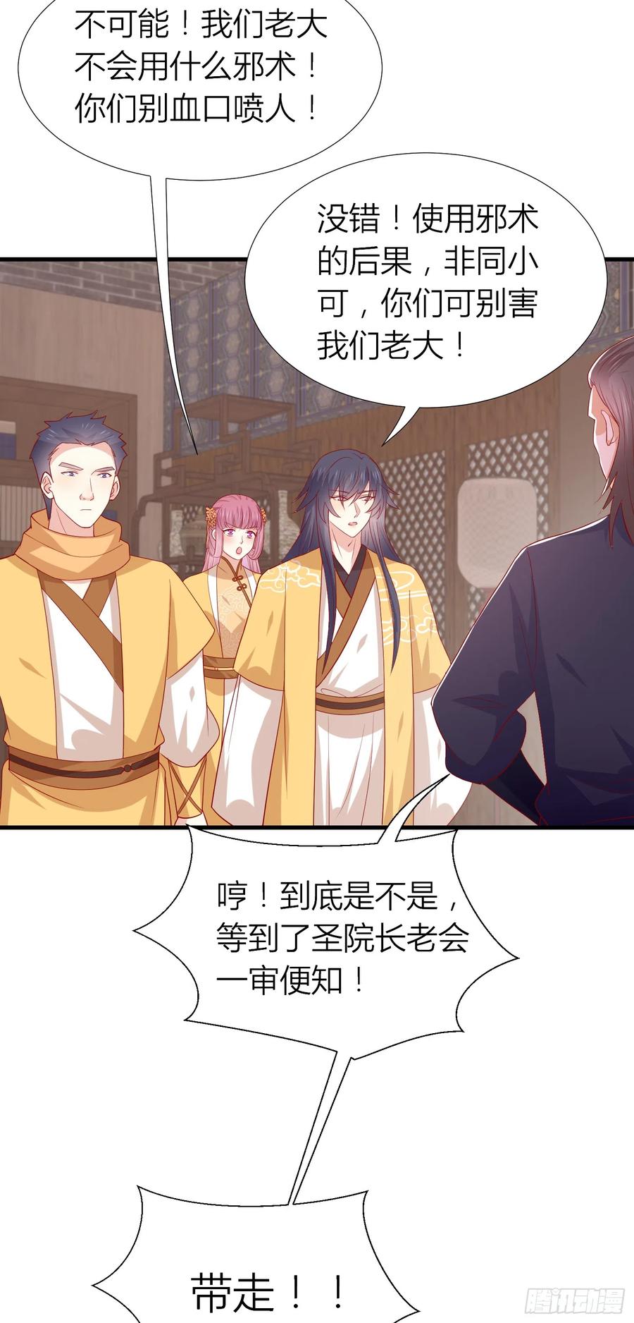 《至尊瞳术师：绝世大小姐》第三百三十九话 反派又开始作妖 第22页