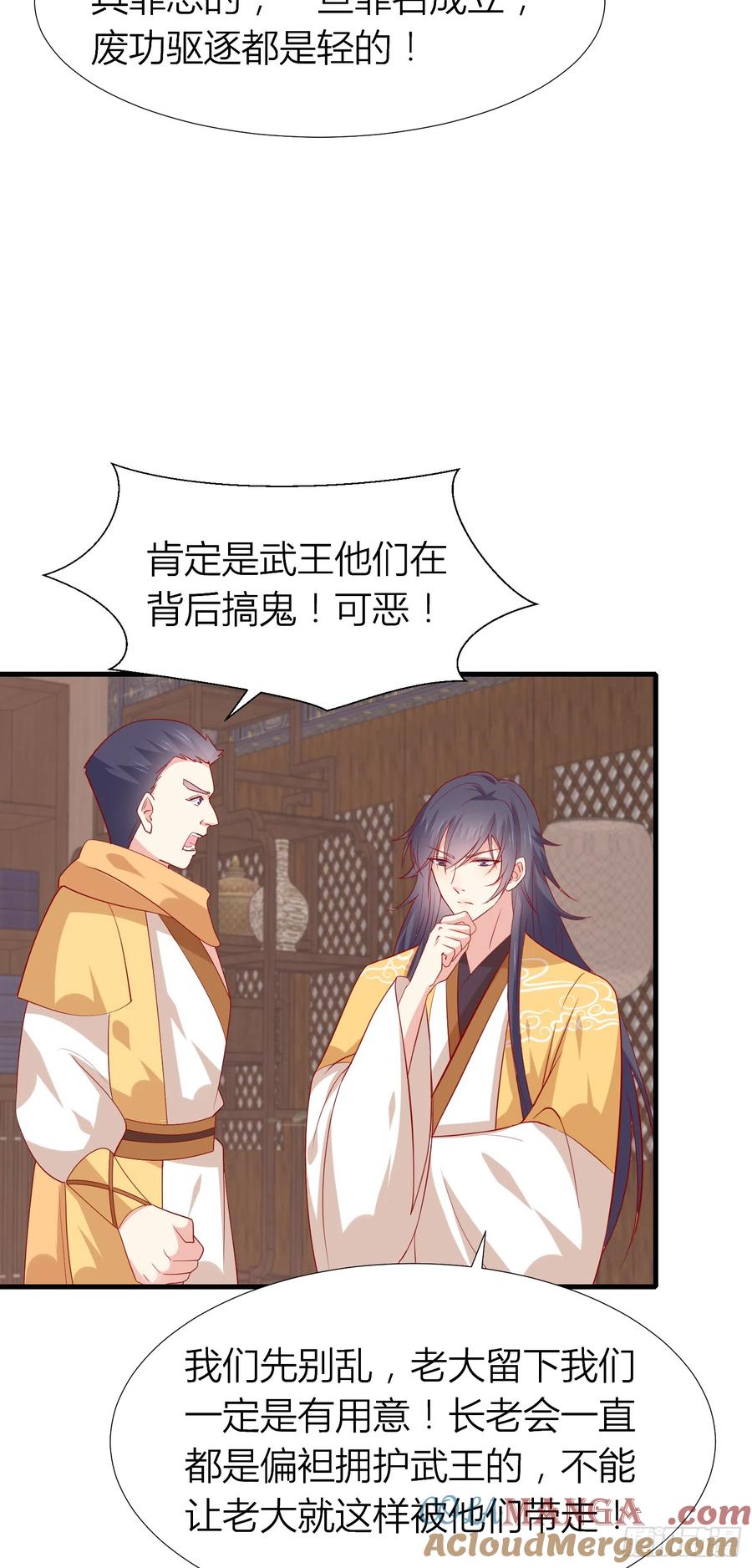 《至尊瞳术师：绝世大小姐》第三百三十九话 反派又开始作妖 第27页