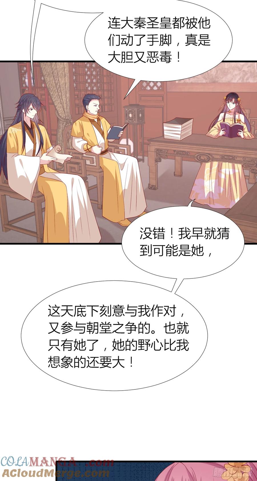 《至尊瞳术师：绝世大小姐》第三百三十九话 反派又开始作妖 第17页