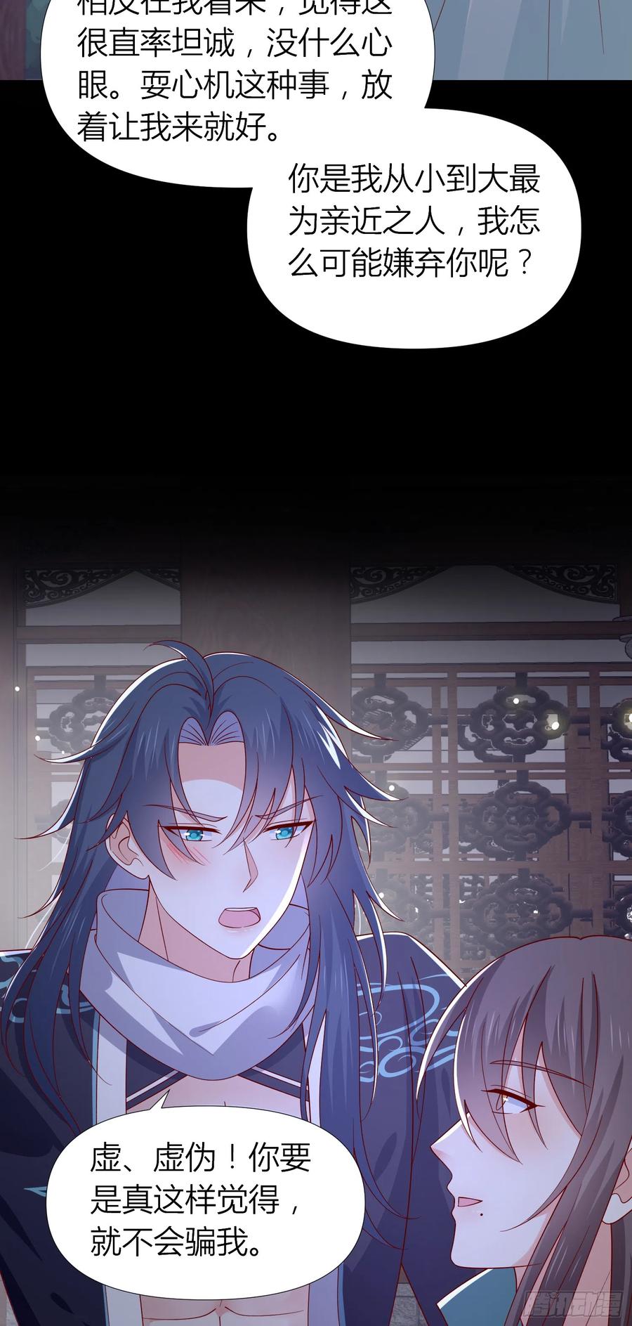 《至尊瞳术师：绝世大小姐》第三百三十九话 反派又开始作妖 第8页