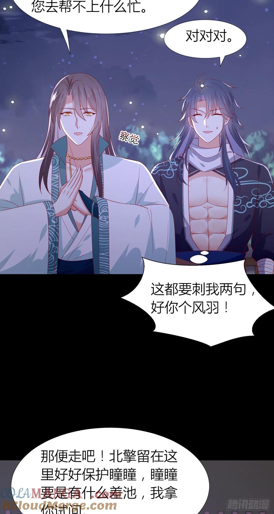 《至尊瞳术师：绝世大小姐》第三百三十九话 反派又开始作妖 第13页