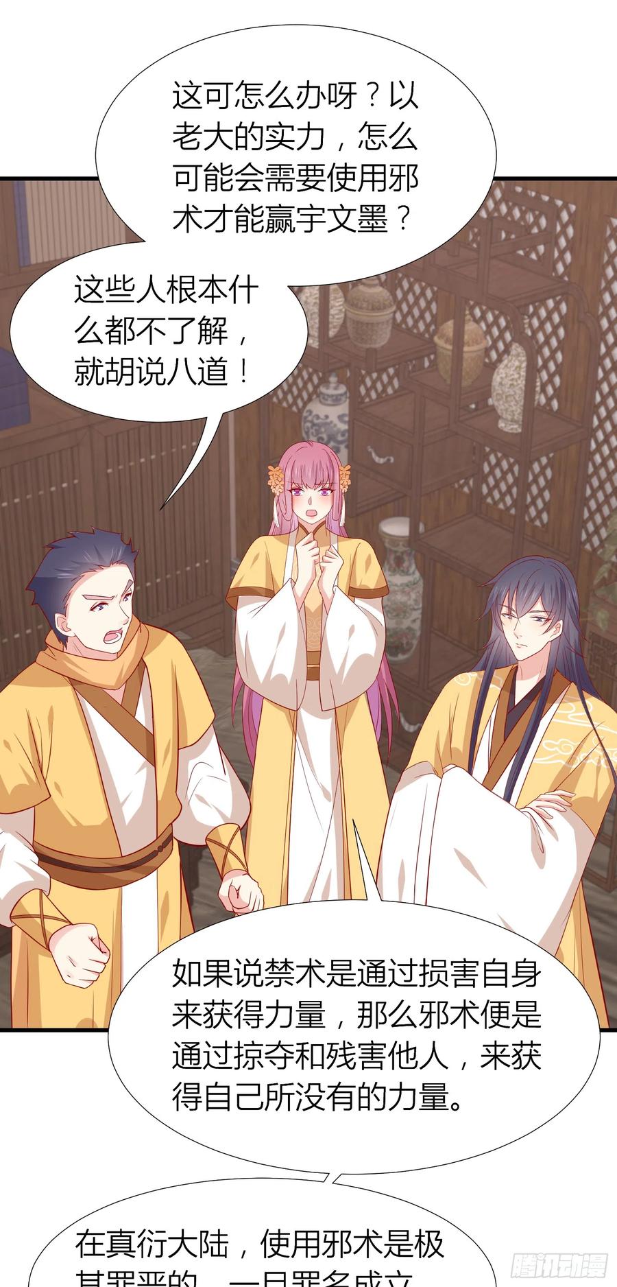《至尊瞳术师：绝世大小姐》第三百三十九话 反派又开始作妖 第26页