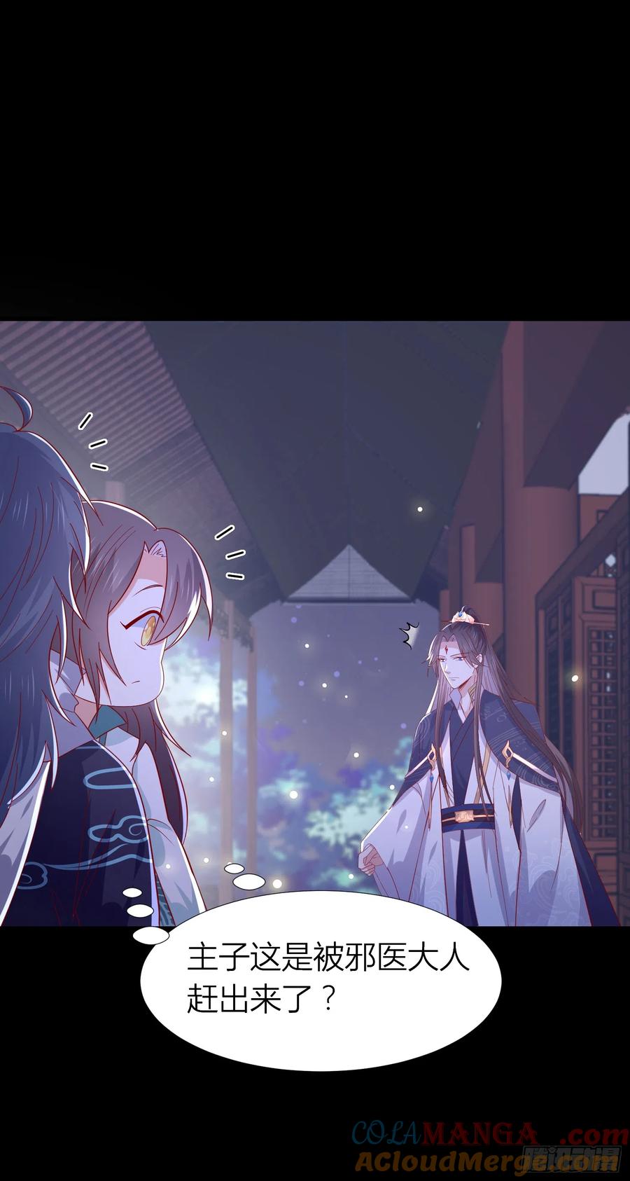 《至尊瞳术师：绝世大小姐》第三百三十九话 反派又开始作妖 第11页