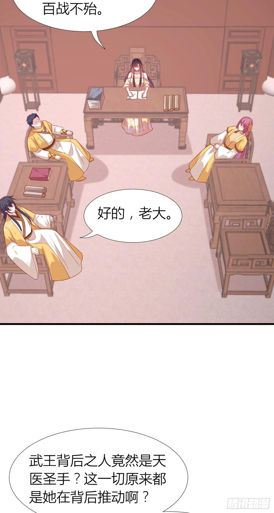 《至尊瞳术师：绝世大小姐》第三百三十九话 反派又开始作妖 第16页