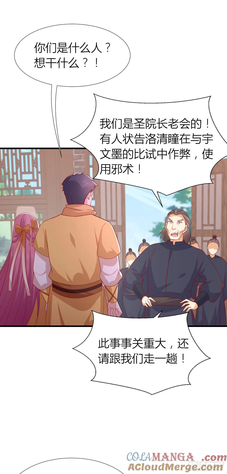 《至尊瞳术师：绝世大小姐》第三百三十九话 反派又开始作妖 第21页