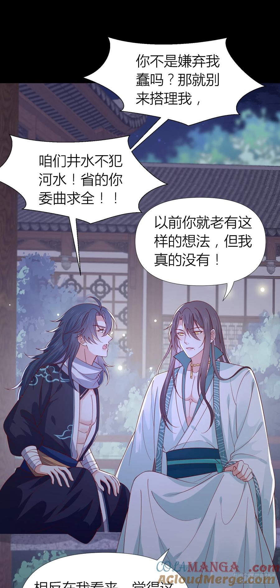 《至尊瞳术师：绝世大小姐》第三百三十九话 反派又开始作妖 第7页