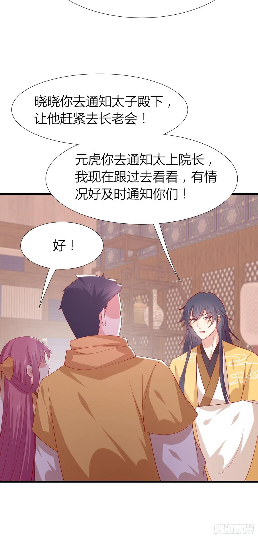 《至尊瞳术师：绝世大小姐》第三百三十九话 反派又开始作妖 第28页