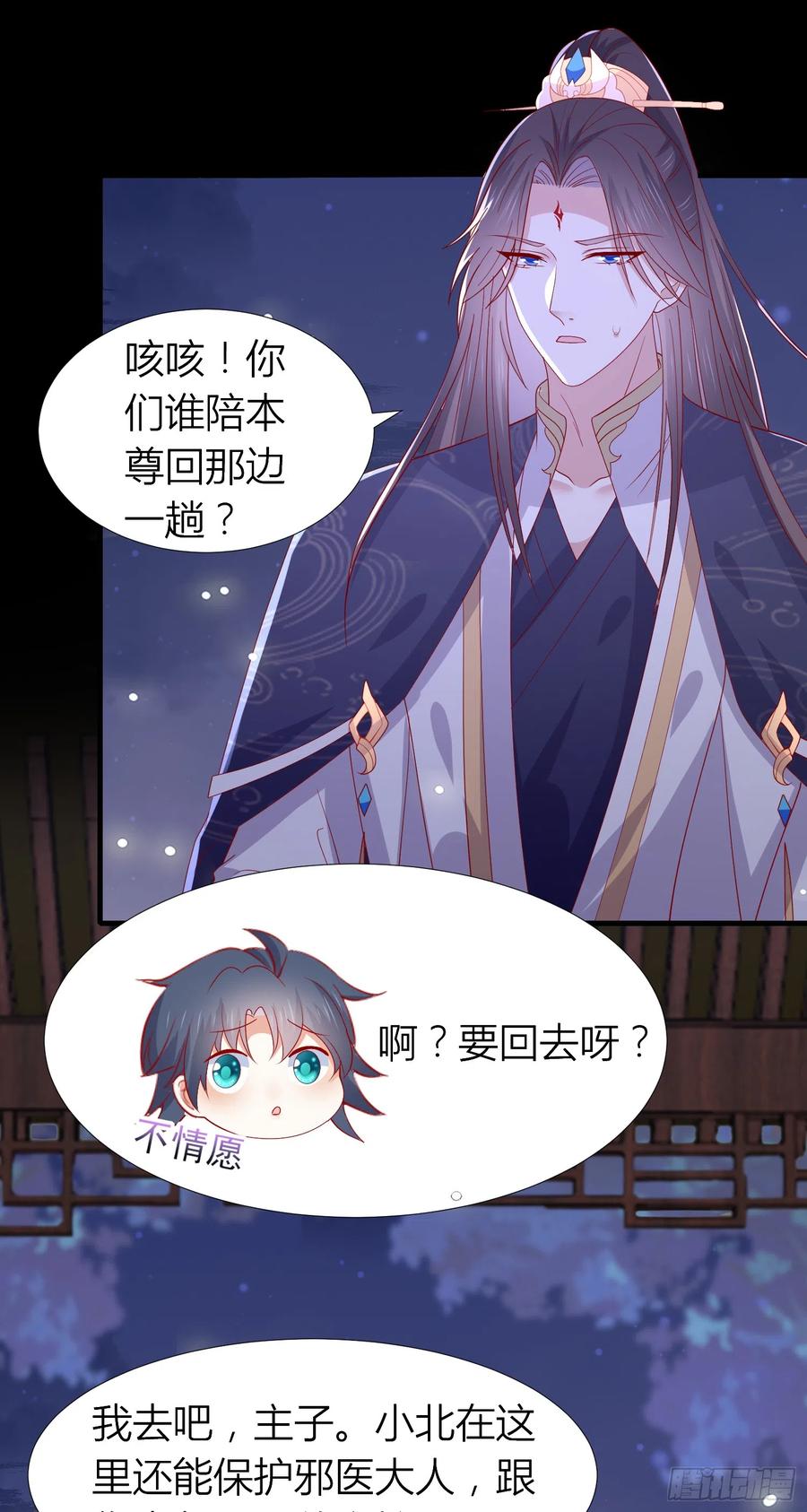 《至尊瞳术师：绝世大小姐》第三百三十九话 反派又开始作妖 第12页