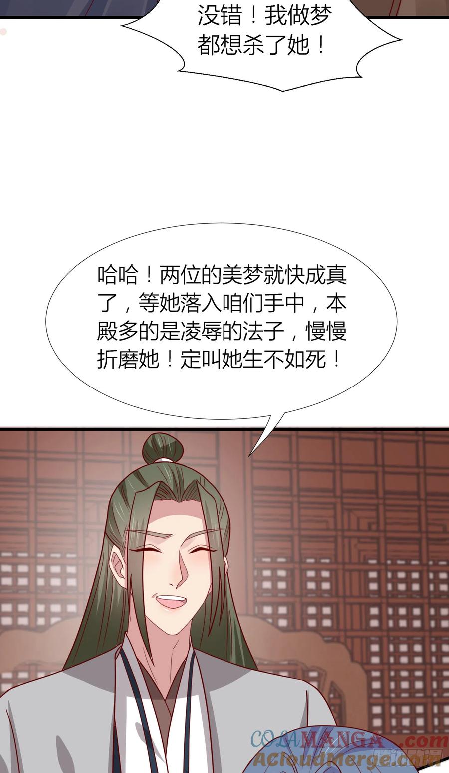 《至尊瞳术师：绝世大小姐》第三百四十话 全都是阴谋 第5页