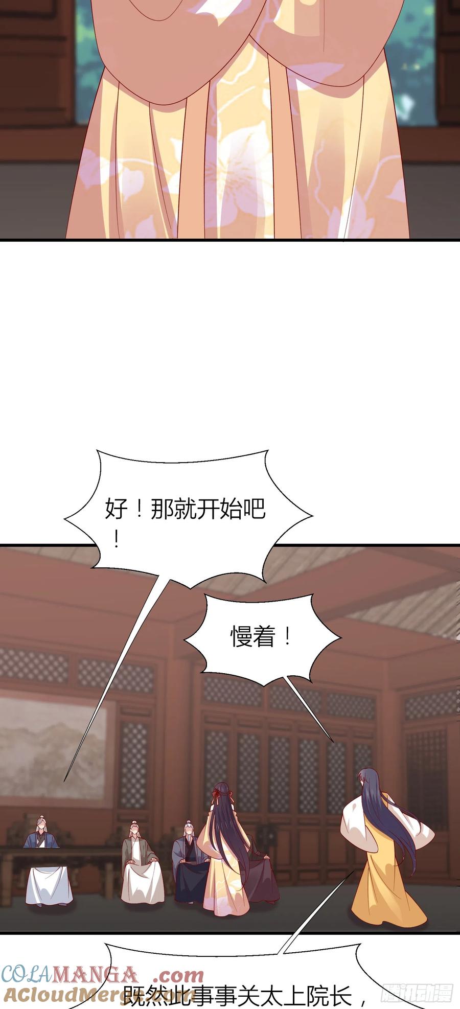 《至尊瞳术师：绝世大小姐》第三百四十话 全都是阴谋 第17页