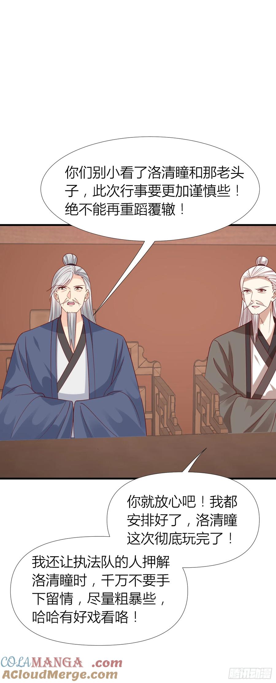 《至尊瞳术师：绝世大小姐》第三百四十话 全都是阴谋 第11页