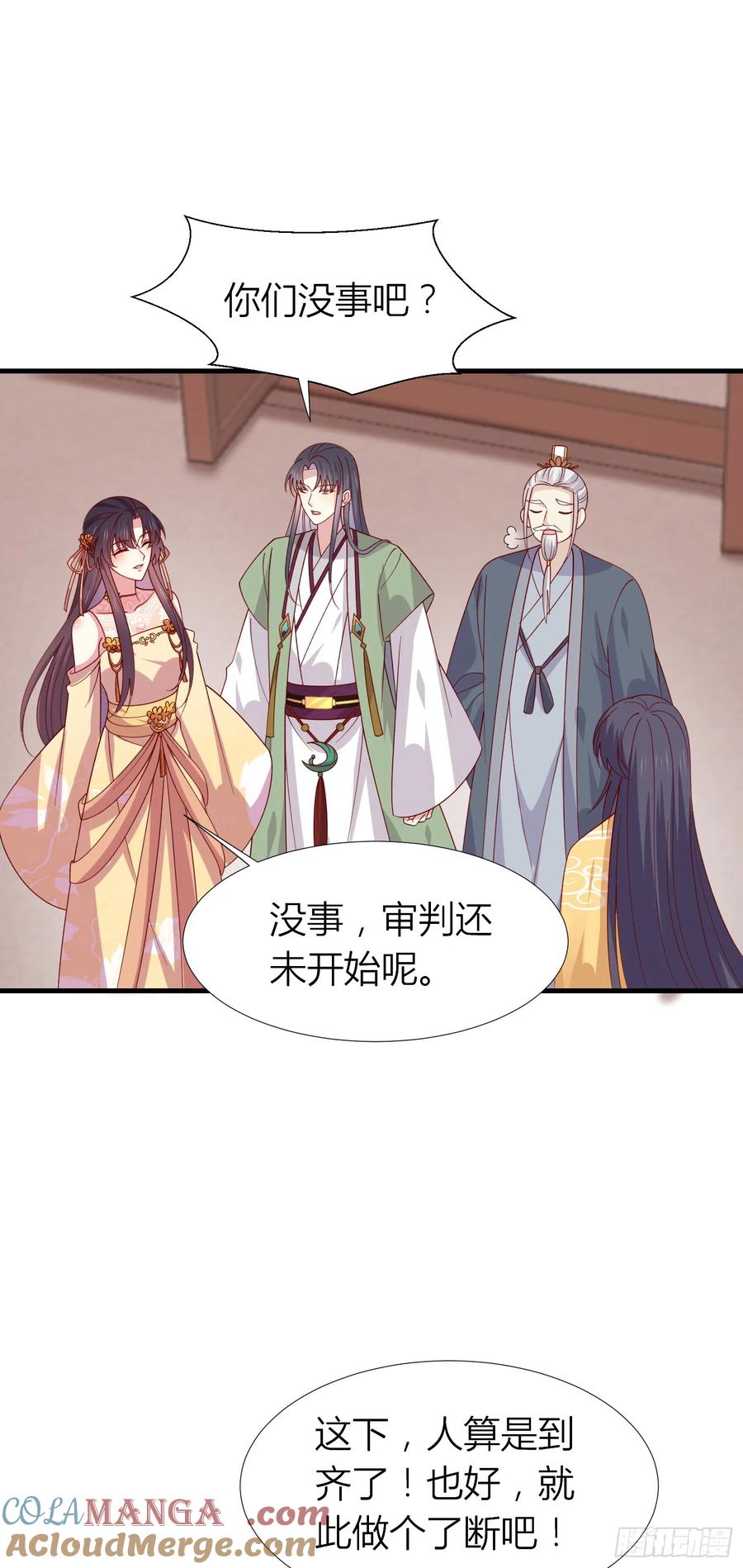 《至尊瞳术师：绝世大小姐》第三百四十话 全都是阴谋 第21页