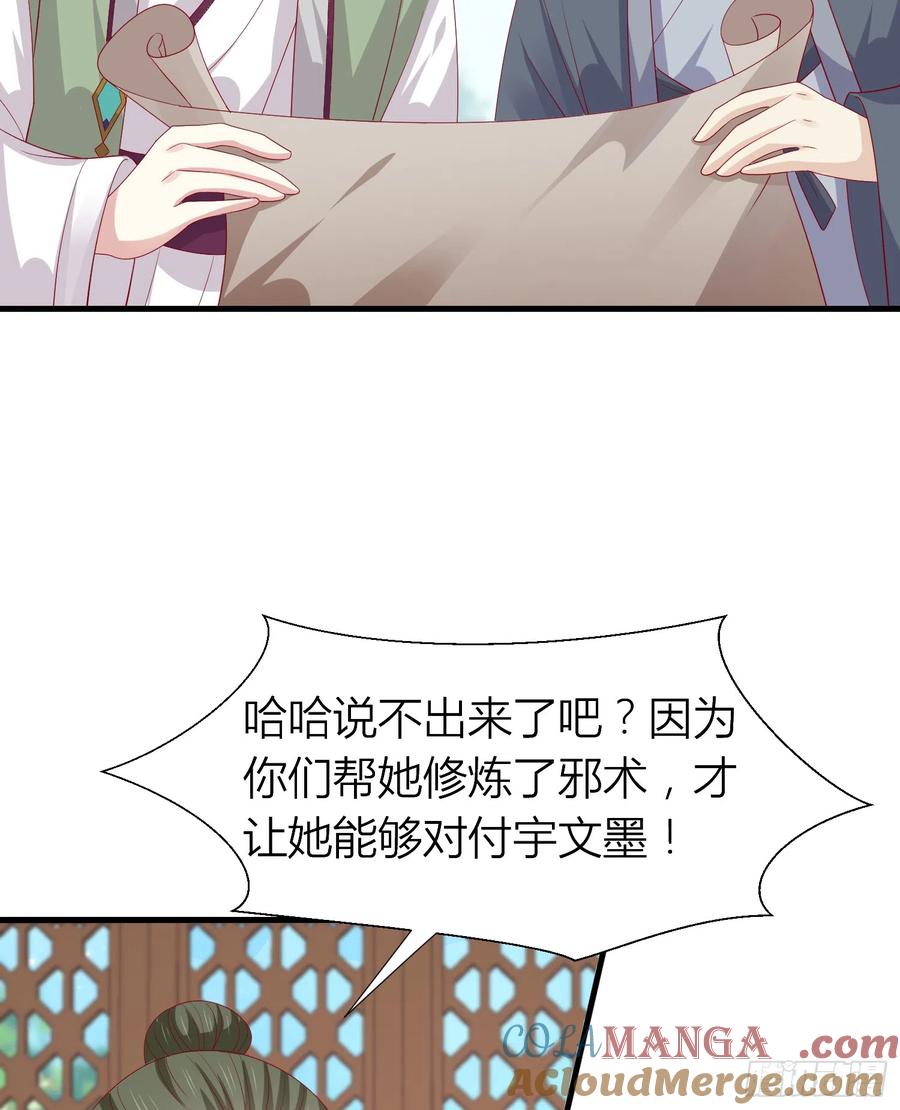 《至尊瞳术师：绝世大小姐》第三百四十话 全都是阴谋 第29页