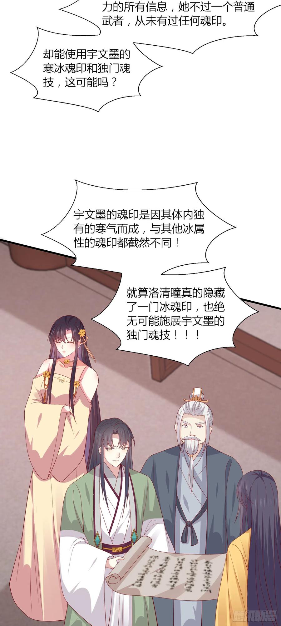 《至尊瞳术师：绝世大小姐》第三百四十话 全都是阴谋 第26页