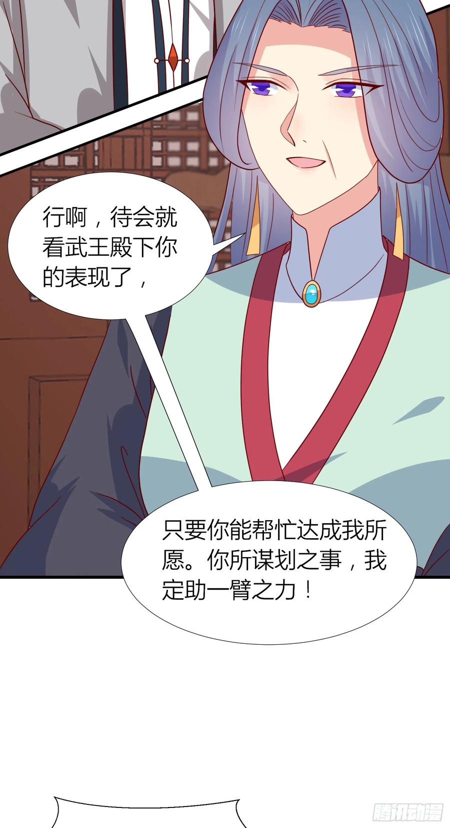 《至尊瞳术师：绝世大小姐》第三百四十话 全都是阴谋 第6页