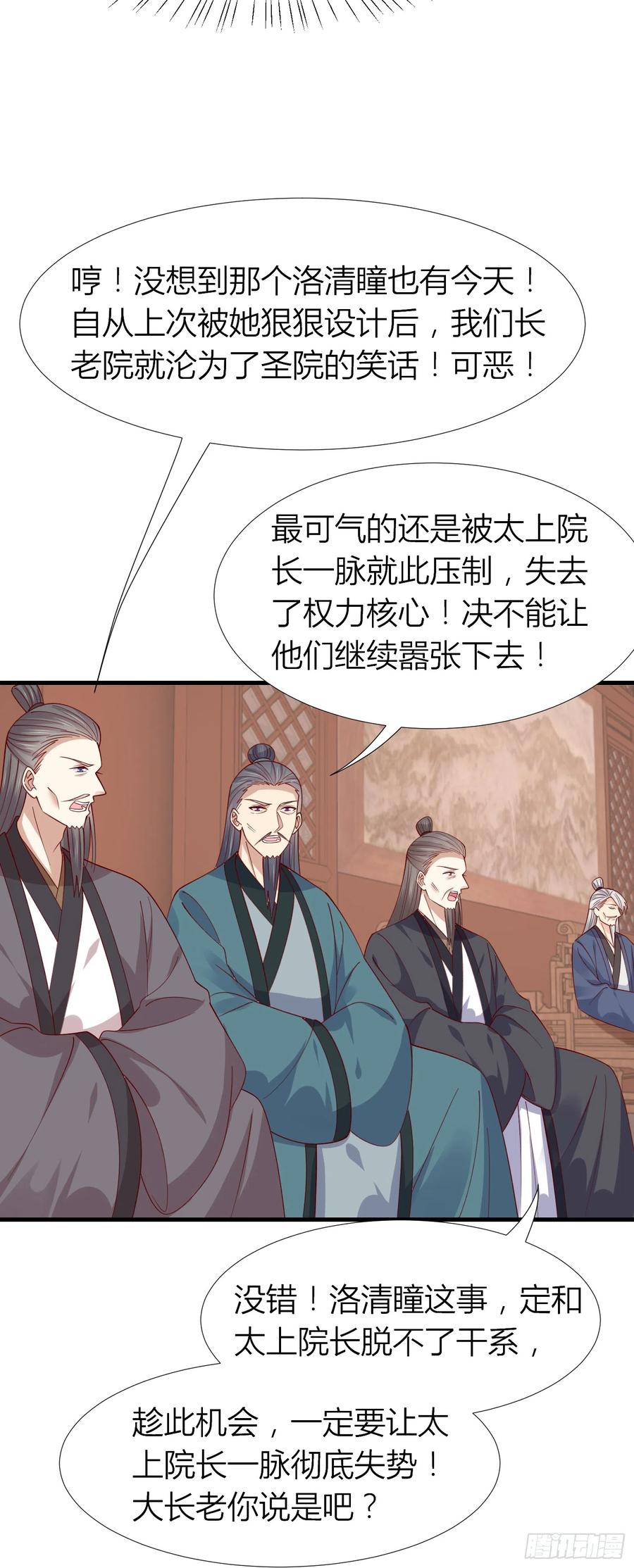 《至尊瞳术师：绝世大小姐》第三百四十话 全都是阴谋 第10页