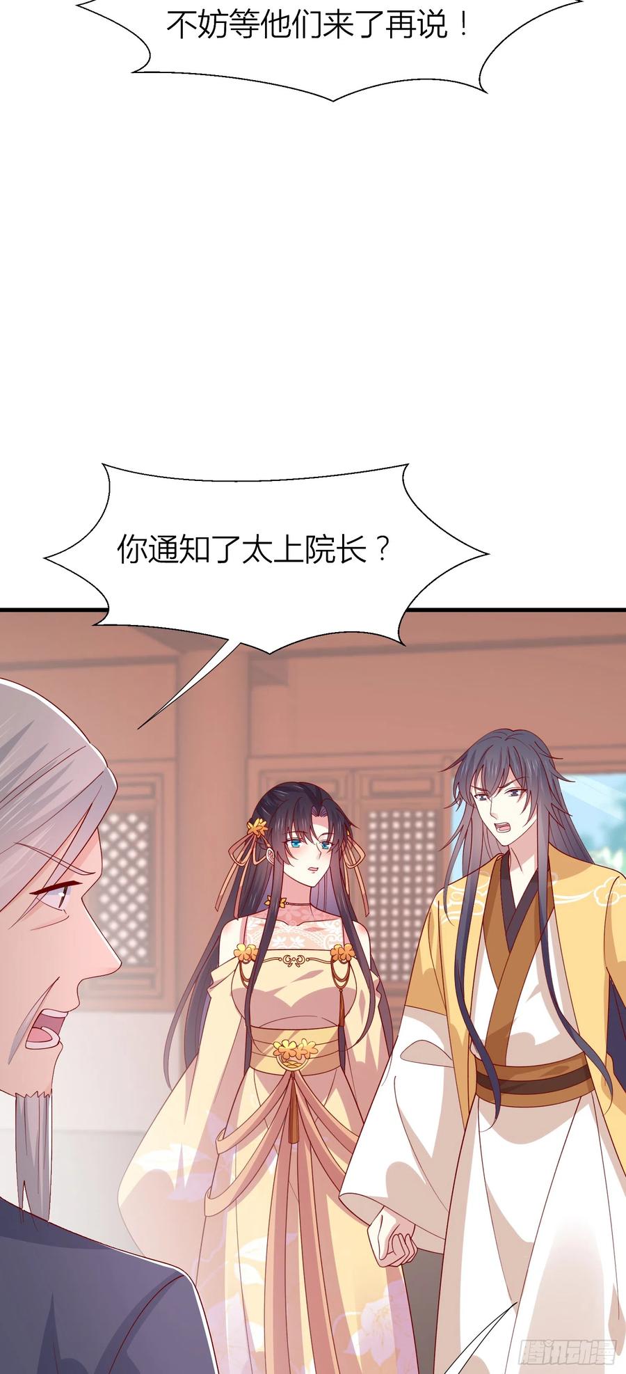 《至尊瞳术师：绝世大小姐》第三百四十话 全都是阴谋 第18页