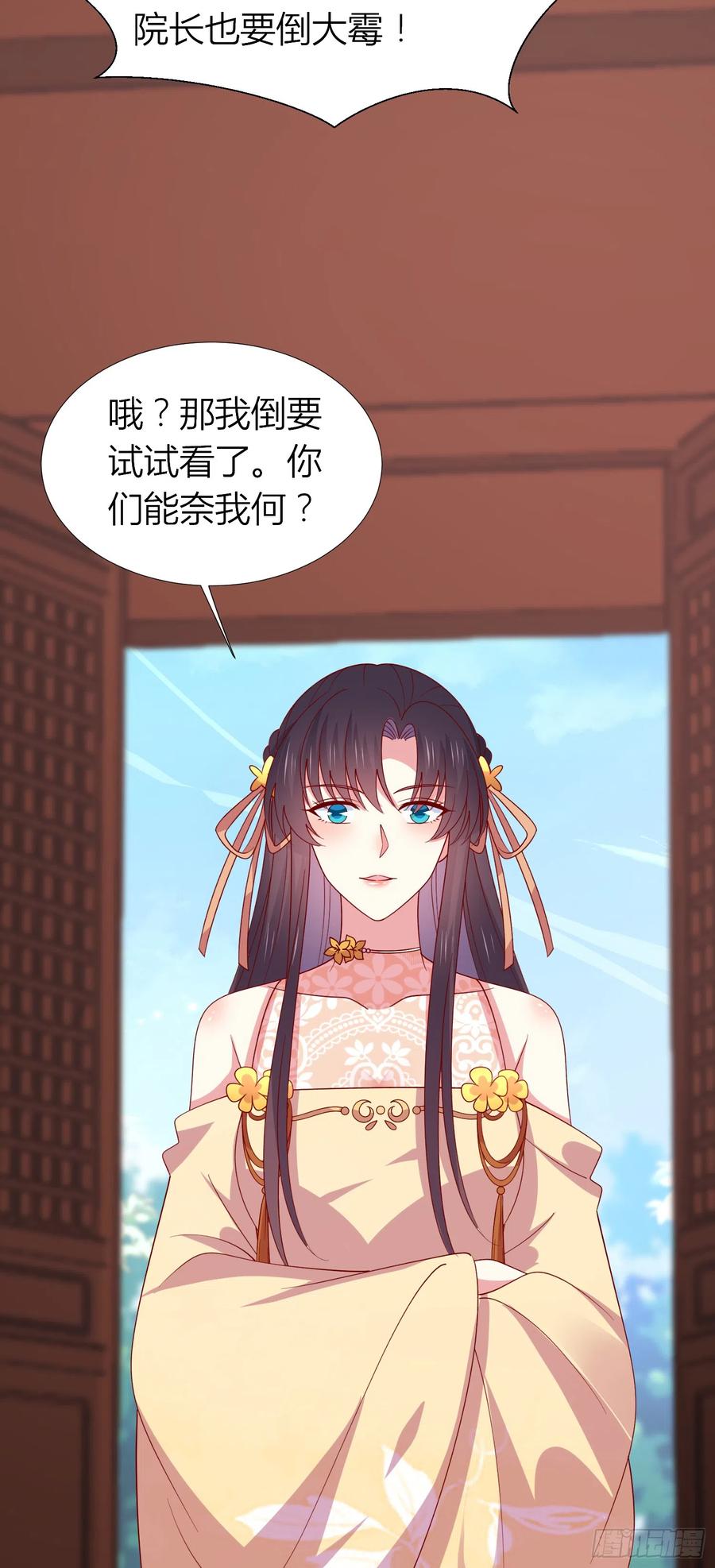 《至尊瞳术师：绝世大小姐》第三百四十话 全都是阴谋 第16页