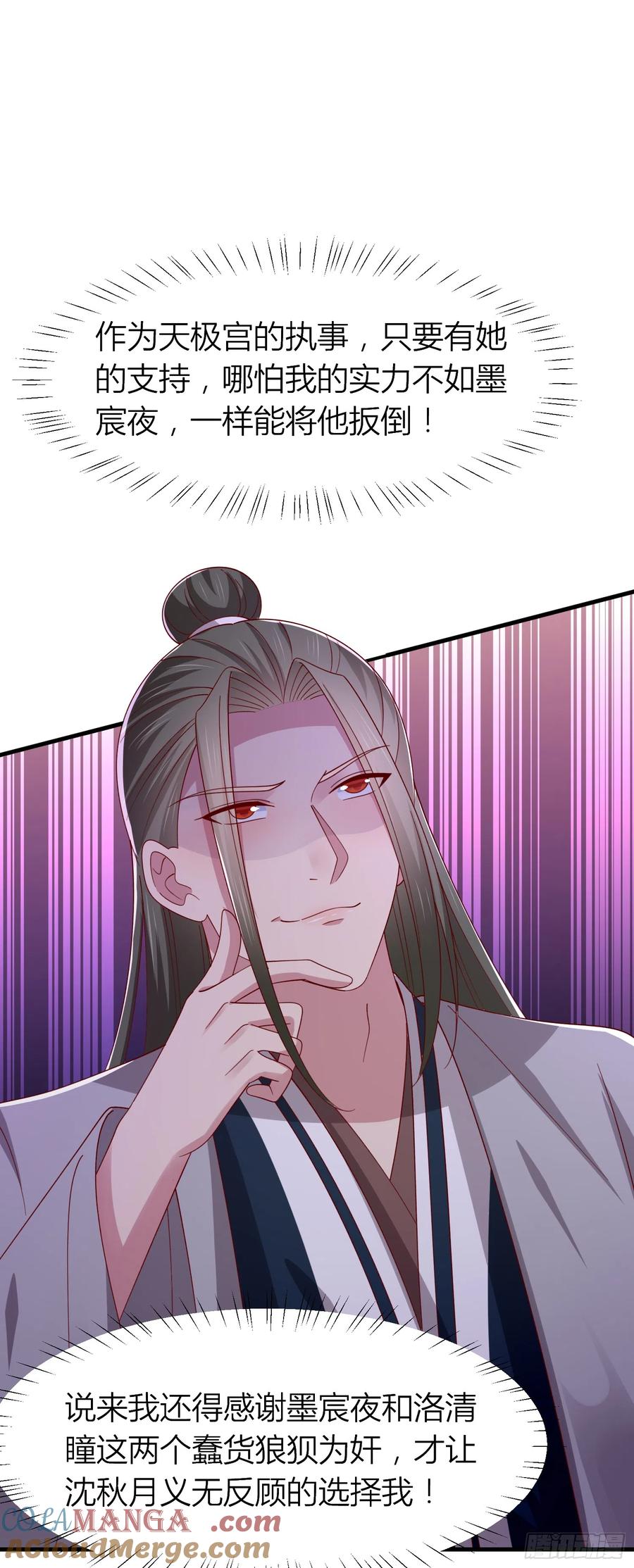《至尊瞳术师：绝世大小姐》第三百四十话 全都是阴谋 第9页