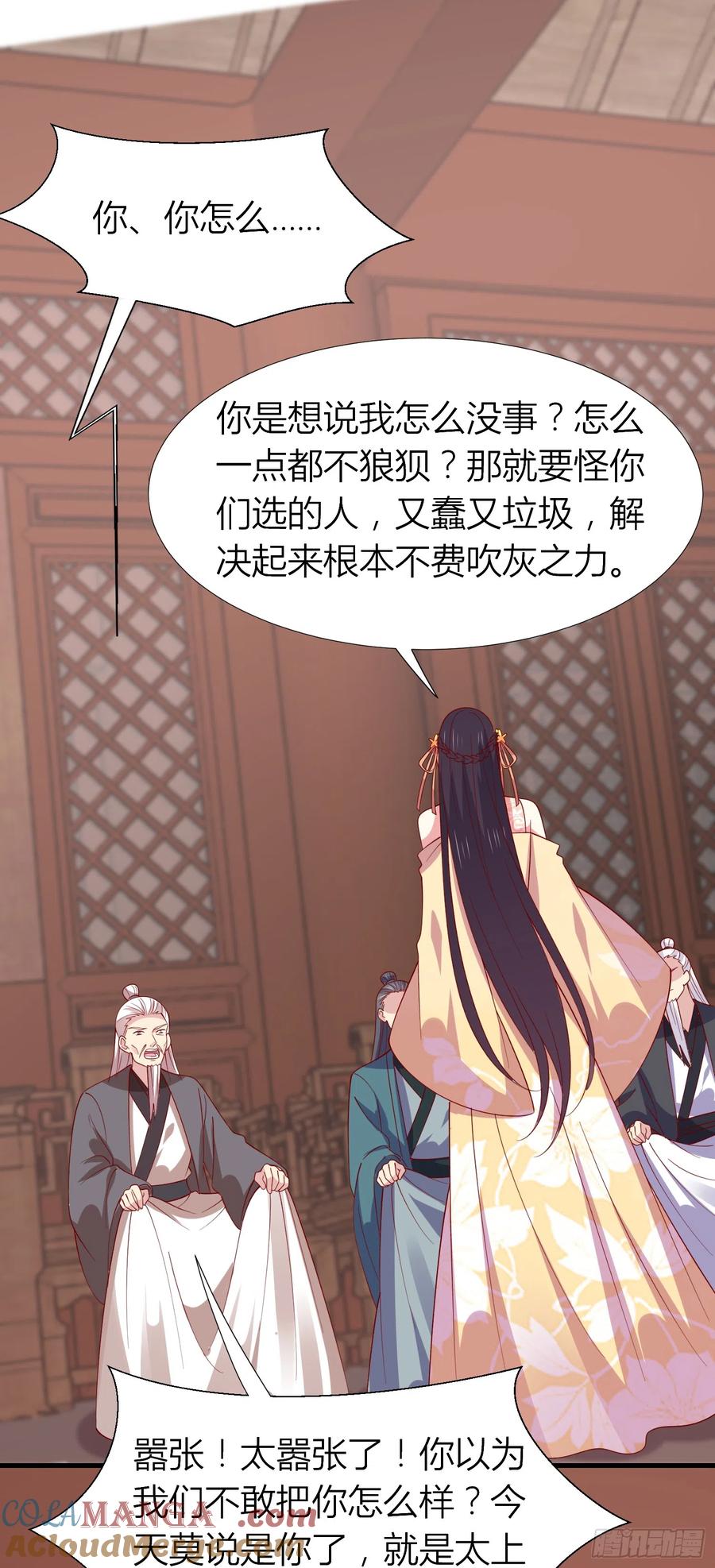 《至尊瞳术师：绝世大小姐》第三百四十话 全都是阴谋 第15页