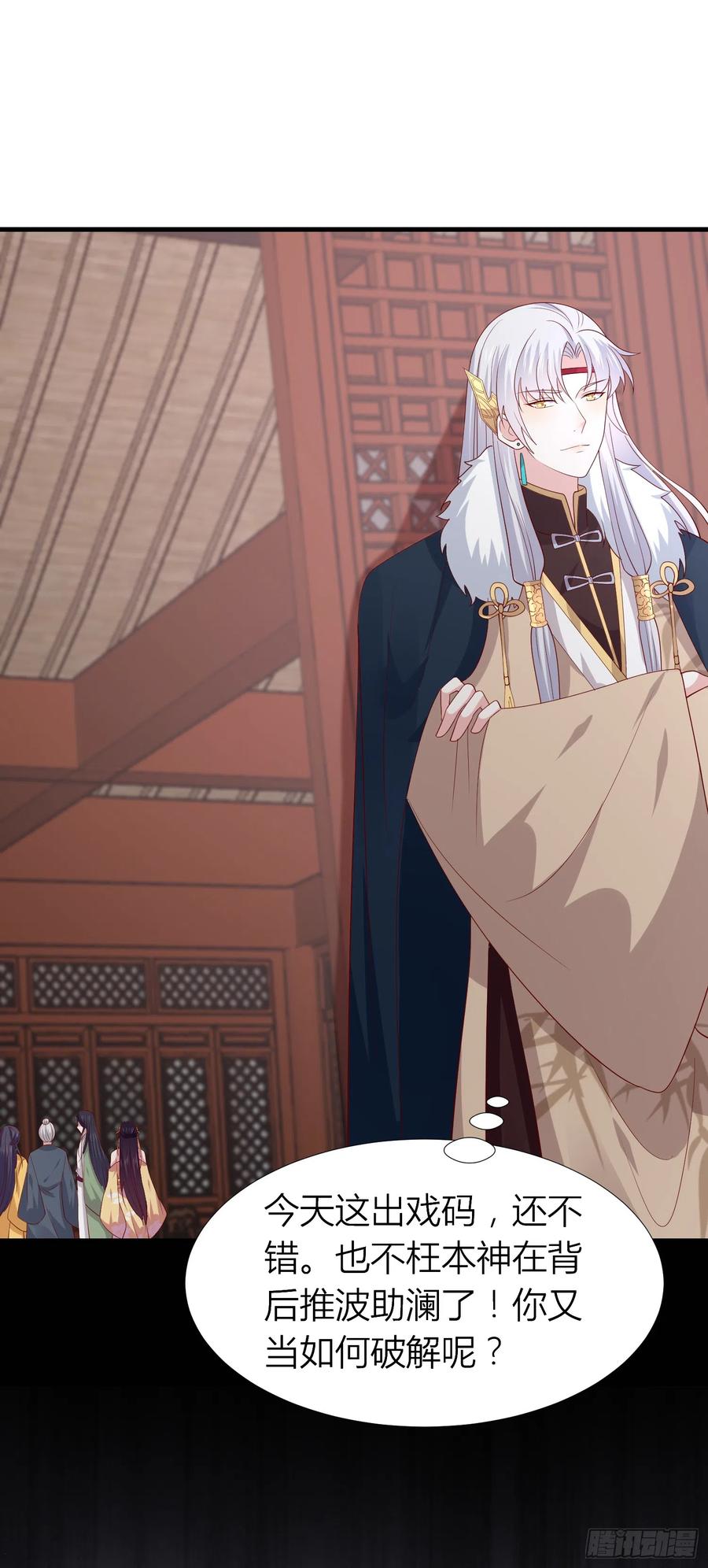 《至尊瞳术师：绝世大小姐》第三百四十话 全都是阴谋 第32页