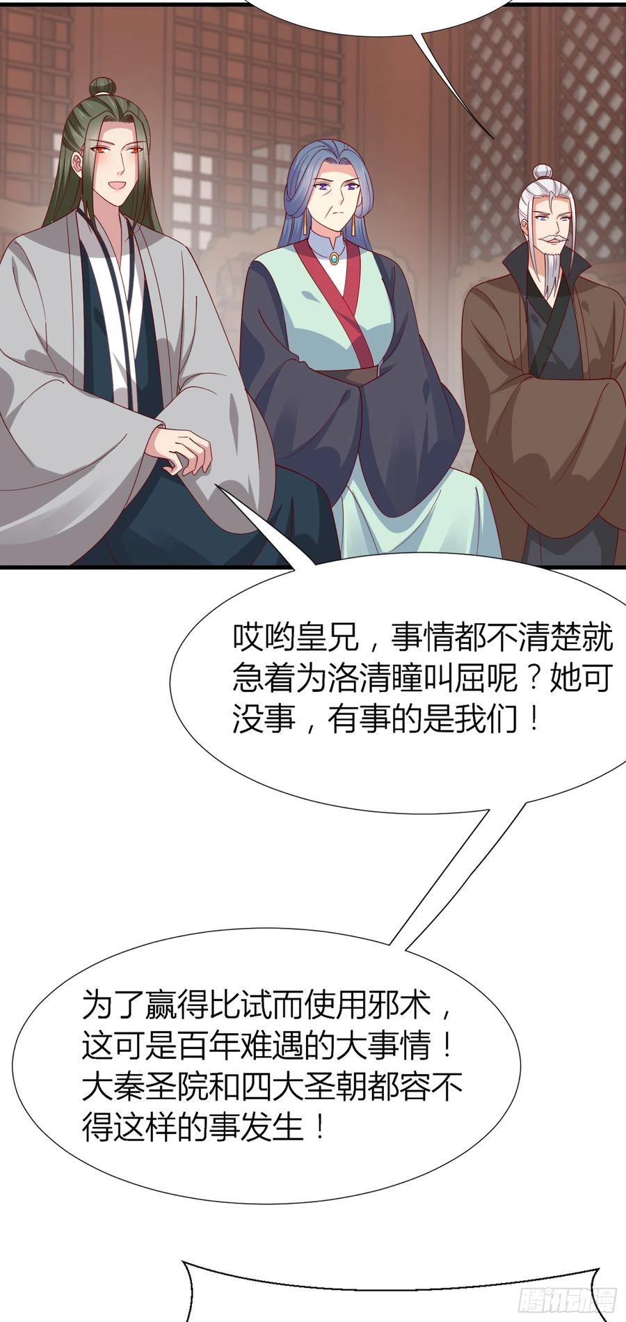 《至尊瞳术师：绝世大小姐》第三百四十话 全都是阴谋 第22页