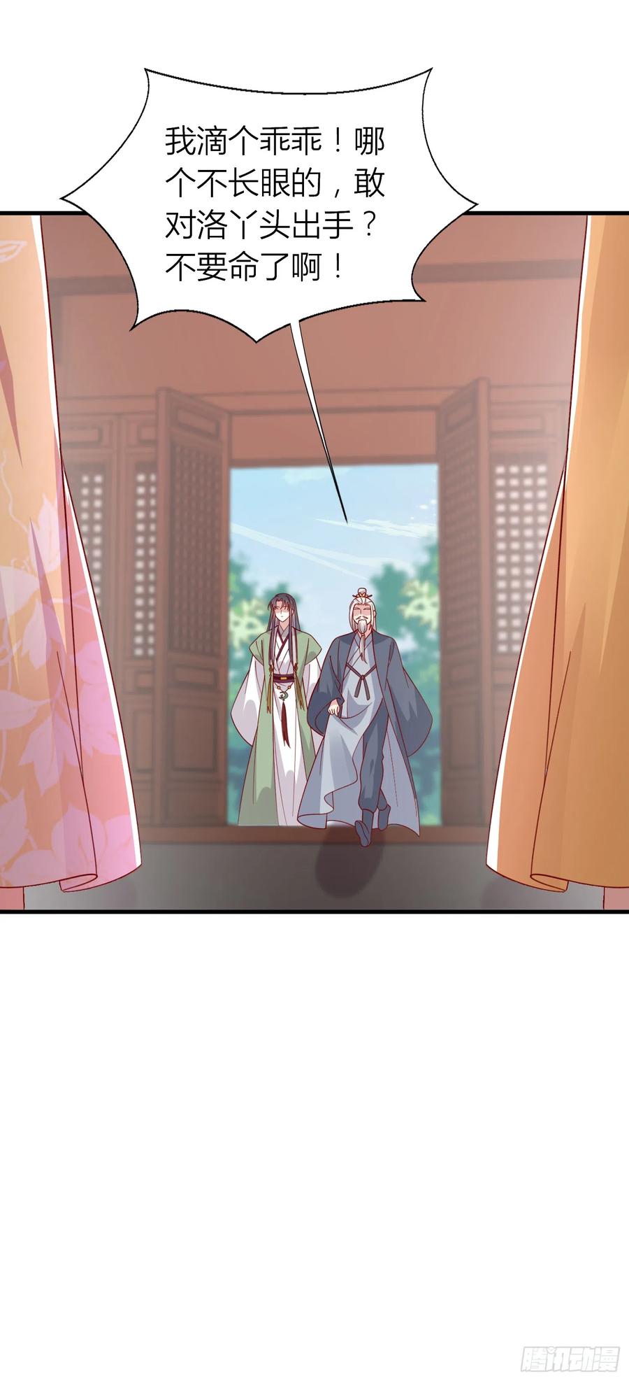 《至尊瞳术师：绝世大小姐》第三百四十话 全都是阴谋 第20页