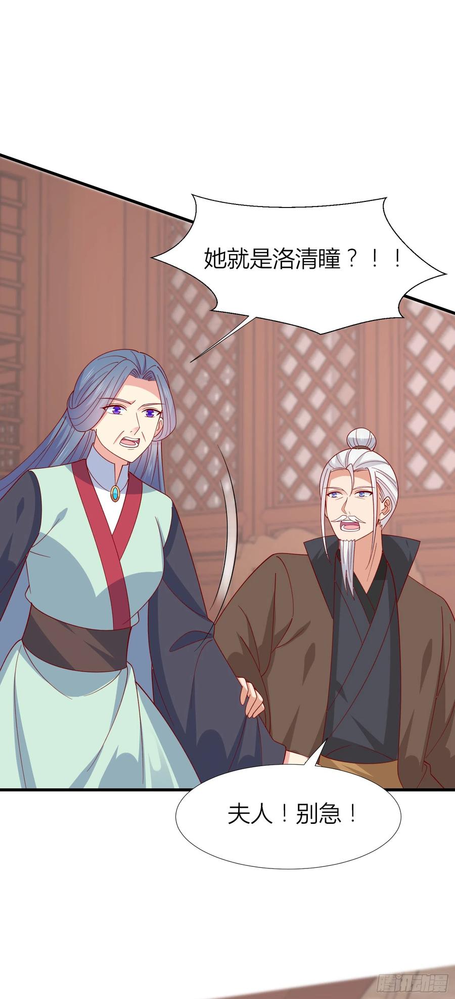 《至尊瞳术师：绝世大小姐》第三百四十话 全都是阴谋 第14页