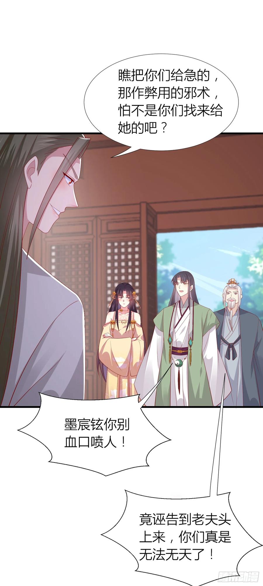 《至尊瞳术师：绝世大小姐》第三百四十话 全都是阴谋 第24页