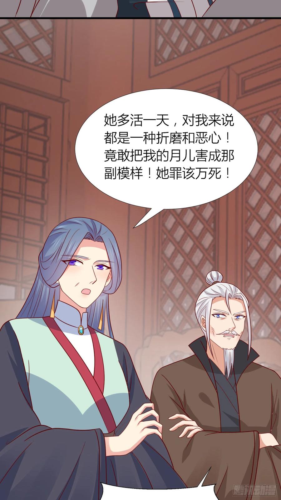 《至尊瞳术师：绝世大小姐》第三百四十话 全都是阴谋 第4页