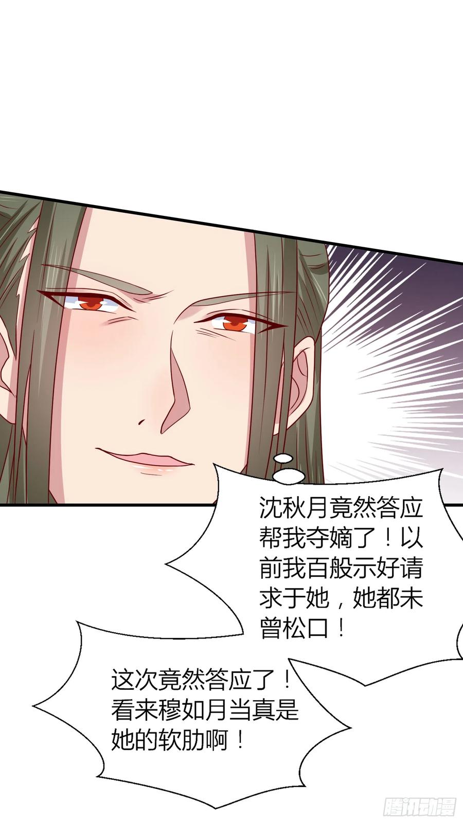 《至尊瞳术师：绝世大小姐》第三百四十话 全都是阴谋 第8页