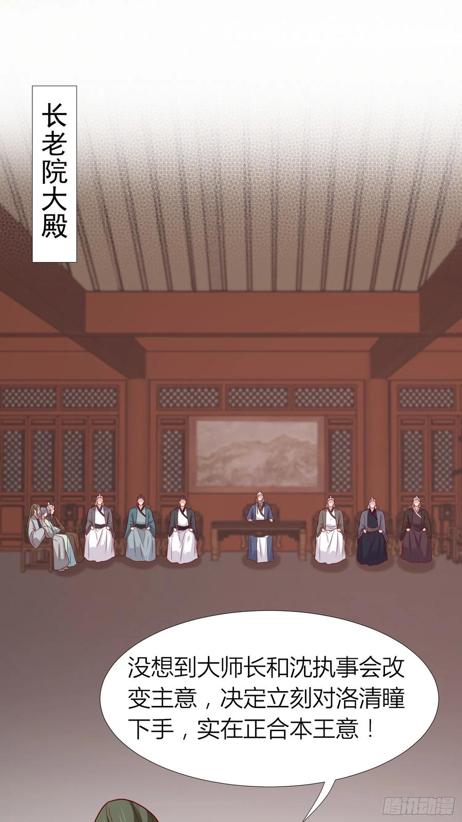 《至尊瞳术师：绝世大小姐》第三百四十话 全都是阴谋 第2页